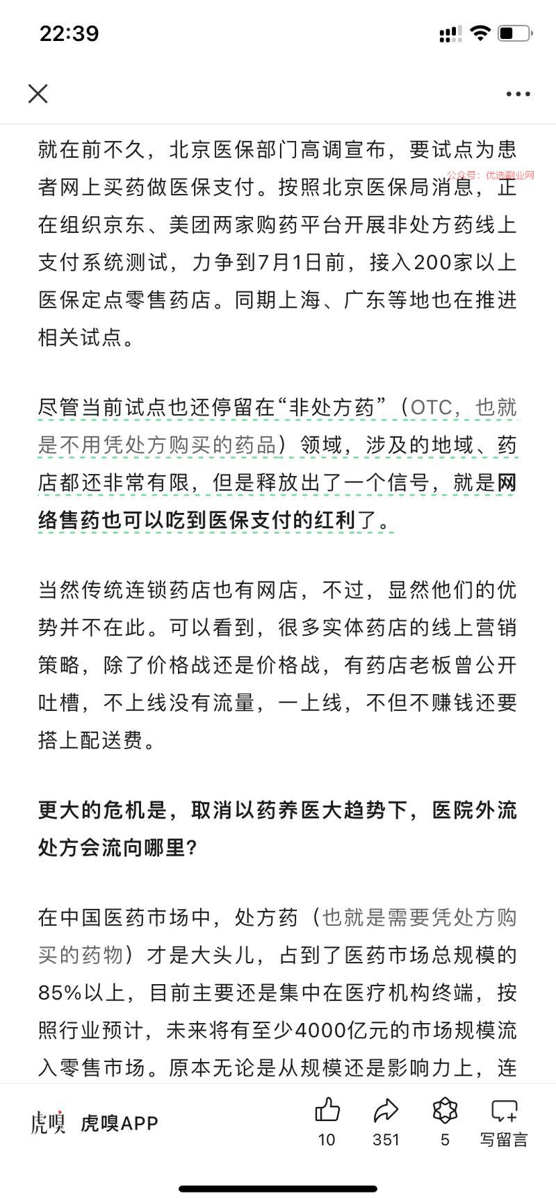 北京医保正在组织京东和…#情报-搞钱情报论坛-网创交流-优选副业网